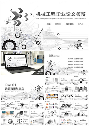 點(diǎn)線(xiàn)黑白 機(jī)械創(chuàng)意設(shè)計(jì)主題下的工業(yè)工程PPT模板